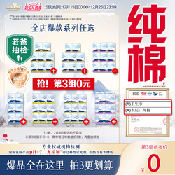 数量拍3【国标消毒级】淘淘氧棉天山白消毒级纯棉卫生巾任选组合