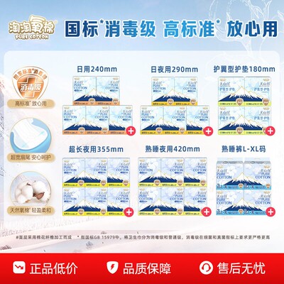 【百亿补贴】淘淘氧棉天山白小扇尾消毒级纯棉卫生巾熟睡裤任选