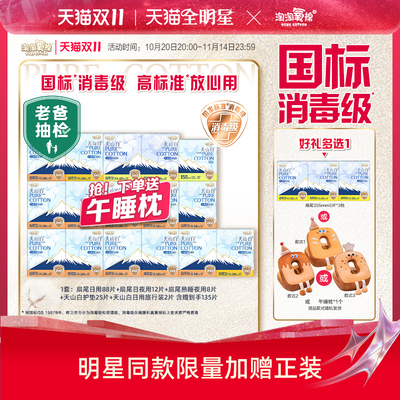 淘淘氧棉卫生巾纯棉日夜组合