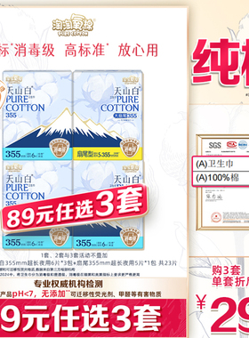 【89元选3套】淘淘氧棉天山白消毒级纯棉卫生巾超长夜用355mm4包