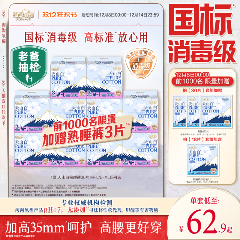 淘淘氧棉消毒级纯棉睡熟裤防漏