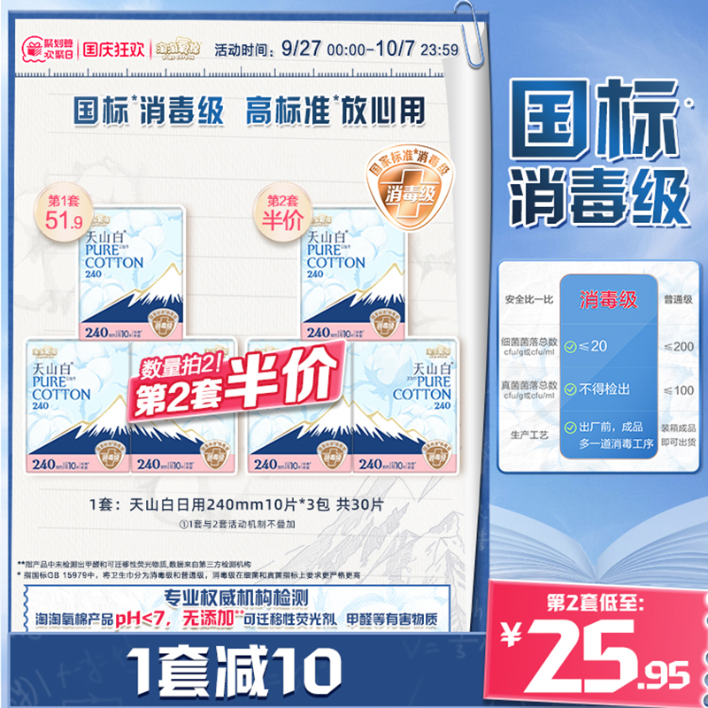 淘淘氧棉240mm消毒级纯棉卫生巾