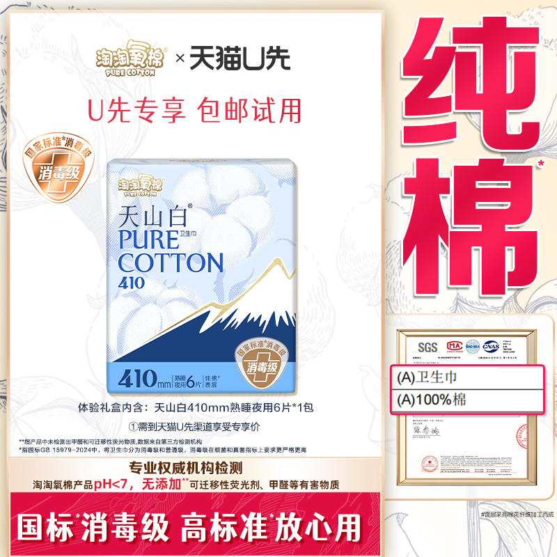 淘淘氧棉消毒级纯棉卫生巾夜用