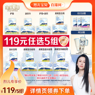 淘淘氧棉天山白消毒级小扇尾纯棉卫生巾任选 烈儿宝贝直播间