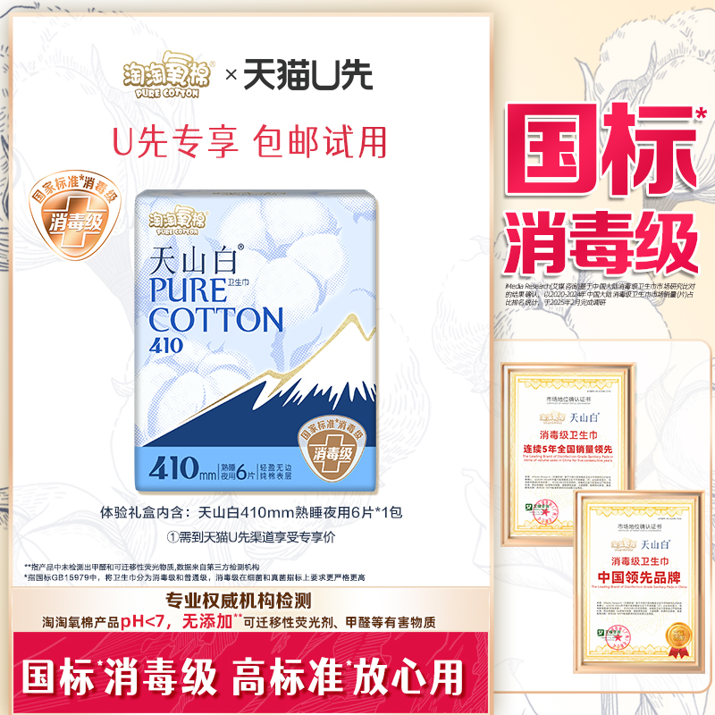 淘淘氧棉消毒级纯棉卫生巾夜用