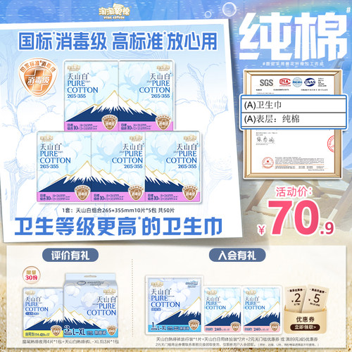 淘淘氧棉消毒级纯棉卫生巾日夜