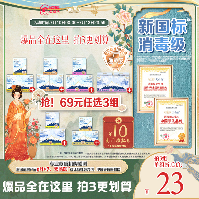 【69元任选3组】淘淘氧棉消毒级纯棉卫生巾日夜组合透气姨妈巾