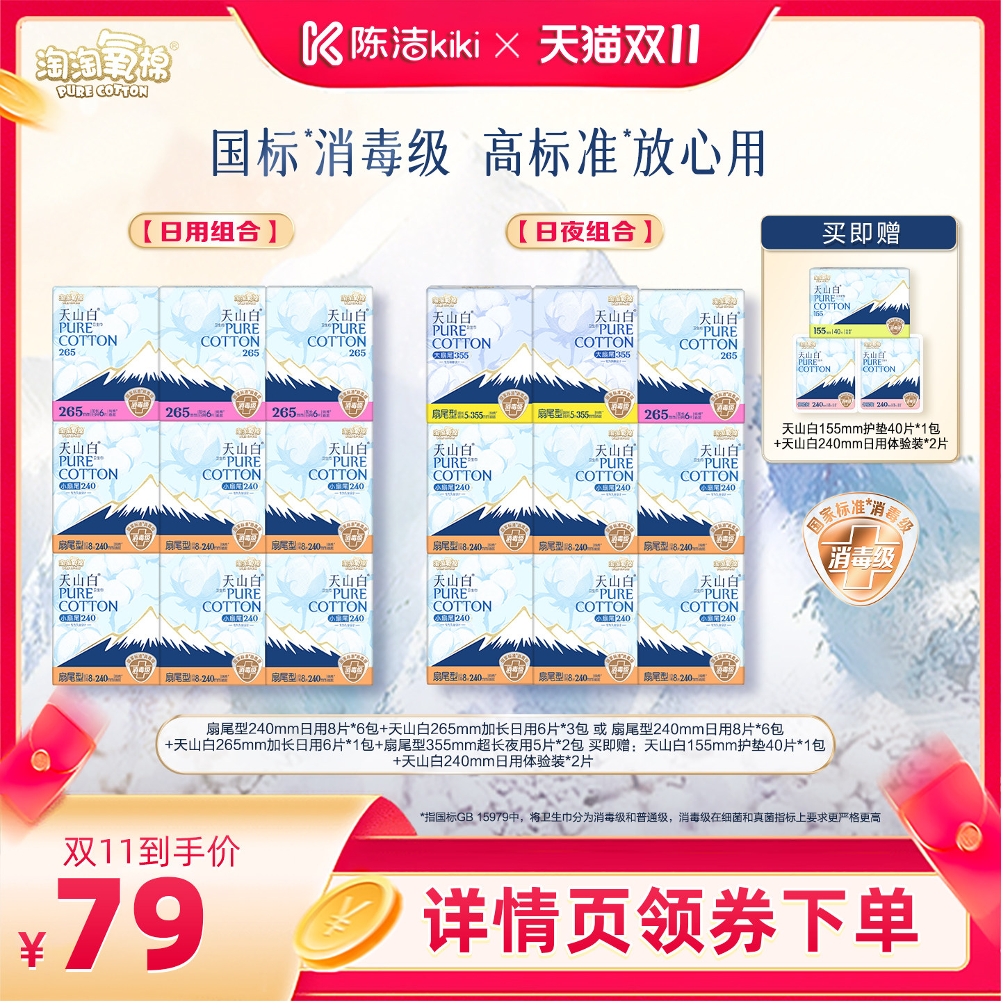 【抢现货!陈洁双11】淘淘氧棉天山白消毒级小扇尾纯棉卫生巾