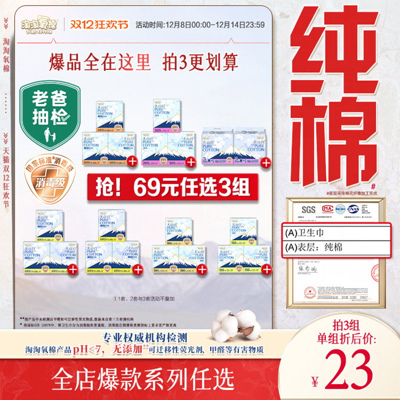 【69元任选3组】淘淘氧棉天山白消毒级纯棉卫生巾安睡裤任选组合