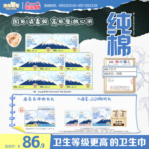 淘淘氧棉消毒级纯棉卫生巾护垫