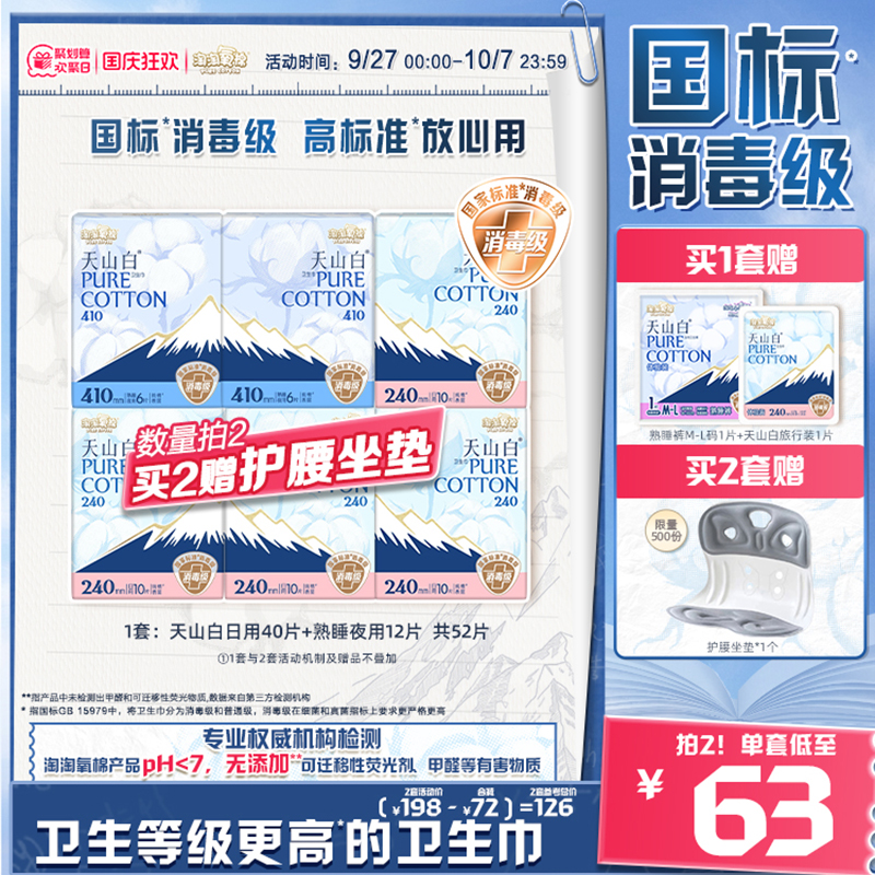 淘淘氧棉消毒级纯棉卫生巾