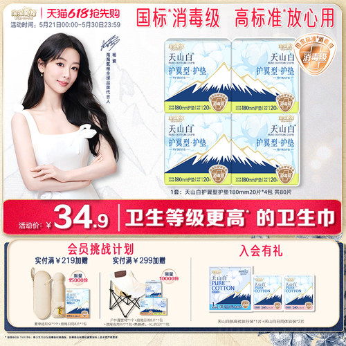 淘淘氧棉加长护垫80片