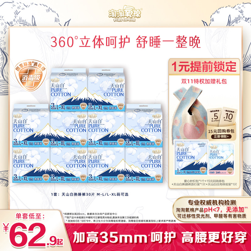 【国标消毒级】淘淘氧棉天山白消毒级纯棉熟睡裤夜用防漏安睡裤
