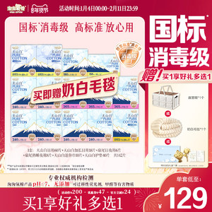 赠奶白毛毯【国标消毒级】淘淘氧棉天山白消毒级纯棉卫生巾组合