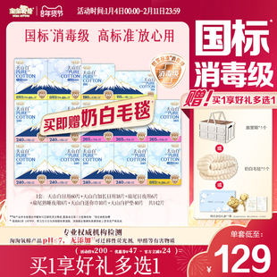 赠奶白毛毯【国标消毒级】淘淘氧棉天山白消毒级纯棉卫生巾组合