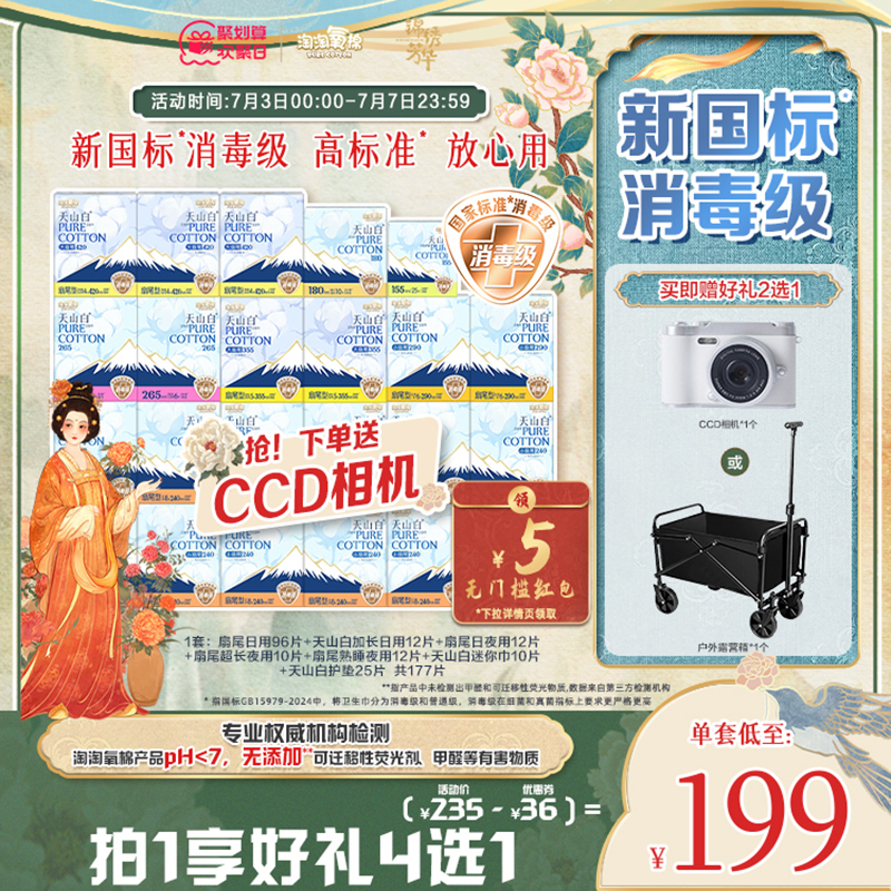 淘淘氧棉消毒級純棉衛生巾