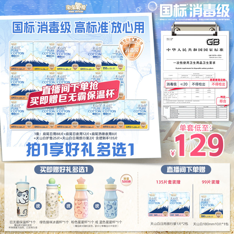 【赠冰霸杯多选一】淘淘氧棉消毒级天山白纯棉卫生巾日夜用组合实拍图 商品