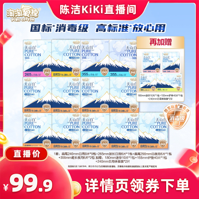 【抢现货！k姐双11】淘淘氧棉天山白消毒级小扇尾纯棉卫生巾组合