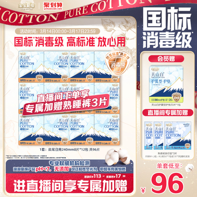 淘淘氧棉国标消毒级纯棉卫生巾