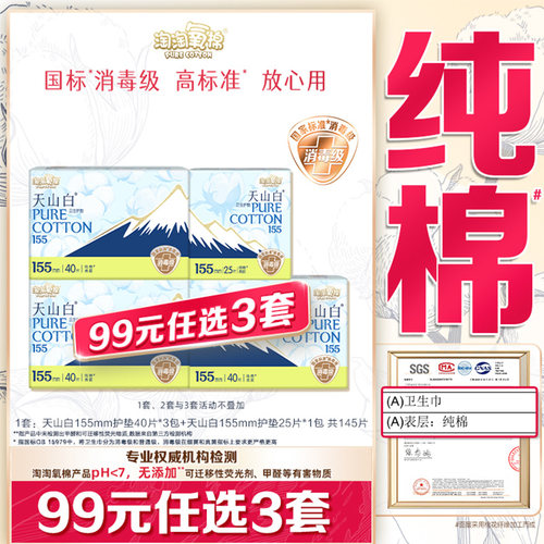【99元选3套】淘淘氧棉卫生巾消毒级纯棉卫生巾护垫155mm4包