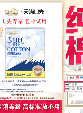 【天猫U先】淘淘氧棉天山白消毒级纯棉卫生巾420mm扇尾日用4片