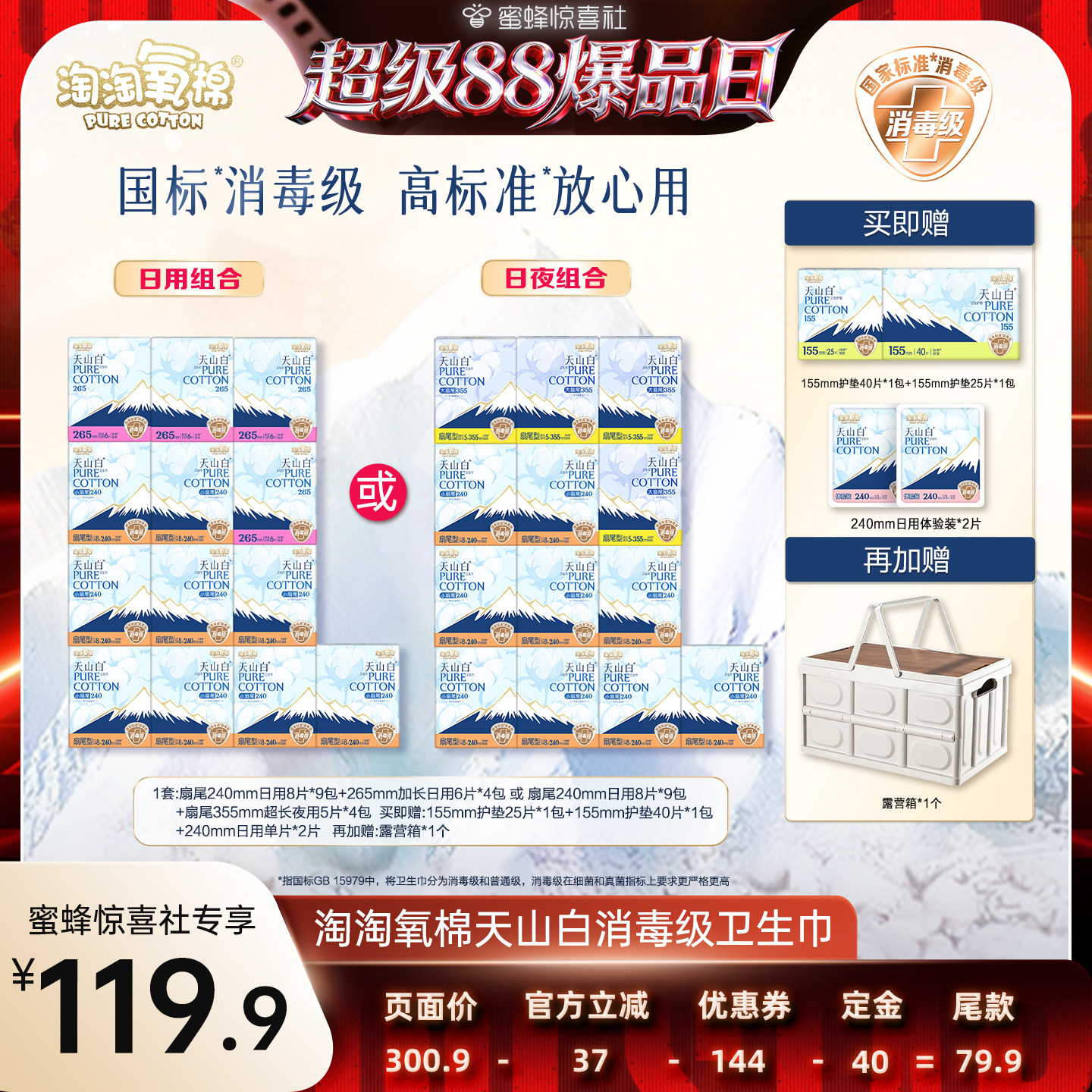 【超级88爆品日】淘淘氧棉天山白消毒级小扇尾纯棉卫生巾杨紫同款