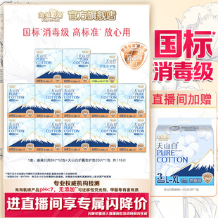 淘淘氧棉扇尾消毒级纯棉卫生巾日夜组合含赠119片 直播间加赠