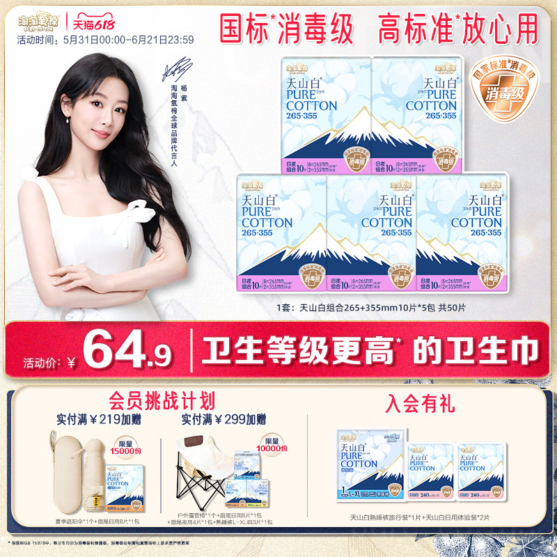 【国标消毒级】淘淘氧棉天山白消毒级纯棉卫生巾265+355mm组合