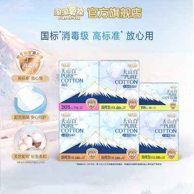 【百亿补贴】淘淘氧棉天山白小扇尾消毒级纯棉卫生巾组合