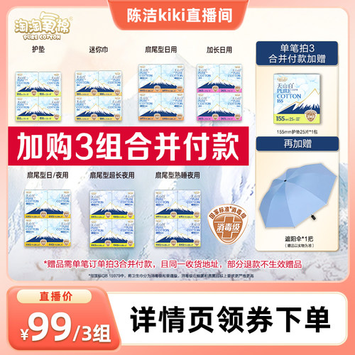 【k姐推荐】淘淘氧棉天山白消毒级小扇尾纯棉卫生巾组合