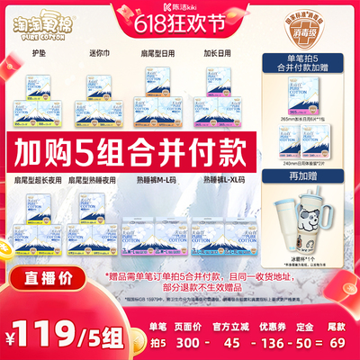 【加购！11号付定金】淘淘氧棉天山白消毒级小扇尾纯棉卫生巾