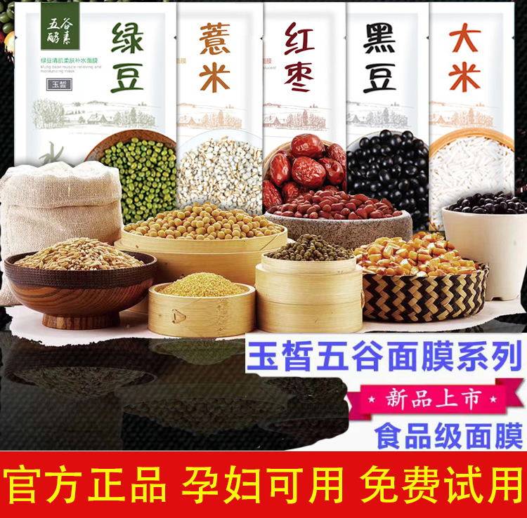 玉皙五谷燕麦豆奶面膜补水保湿滋润孕妇怀孕哺乳可用官方旗舰店