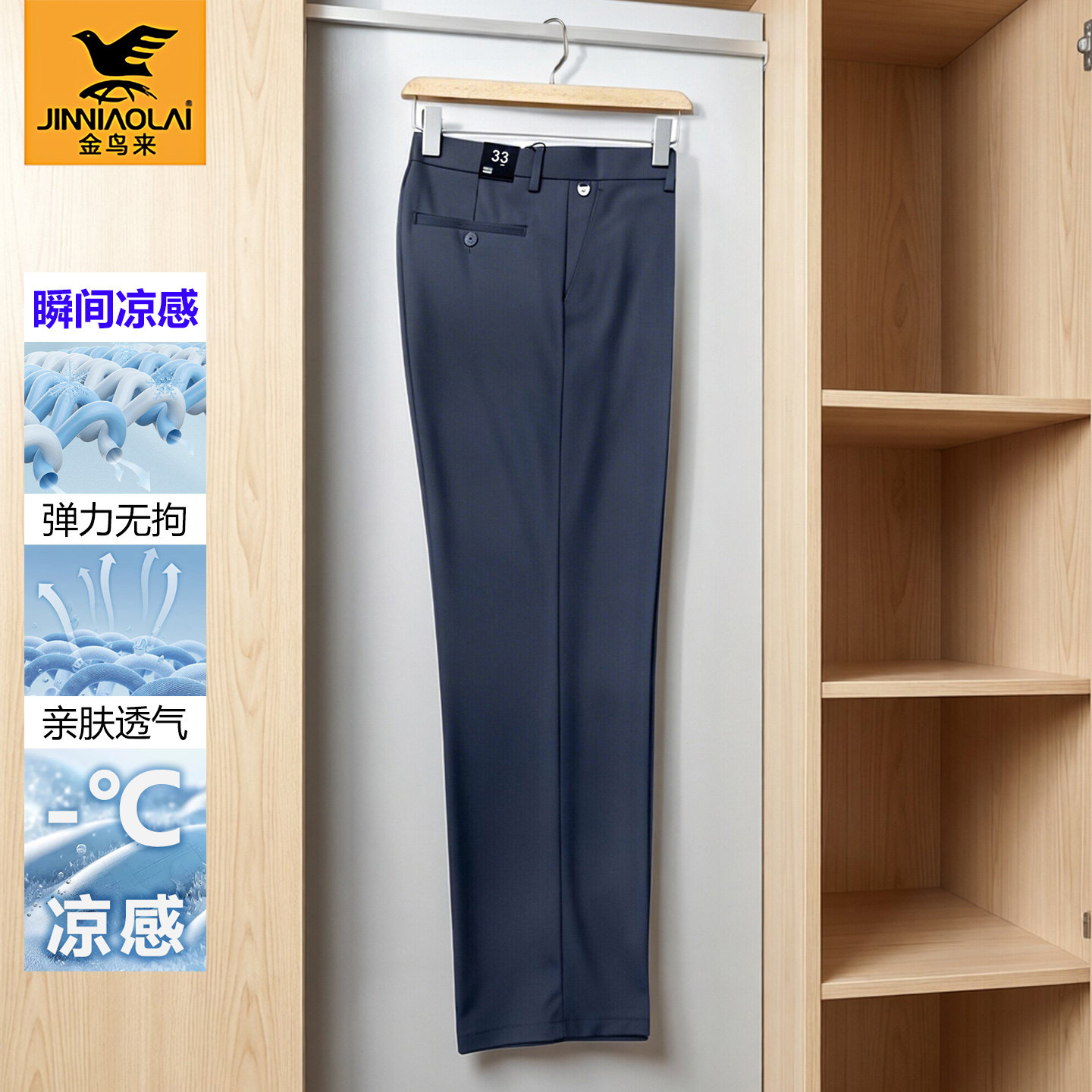 金鸟来夏季薄高弹商务休闲男裤