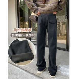 子春秋冬季 百搭拖地裤 孕妇牛仔裤 加绒加厚款 黑灰外穿直筒阔腿长裤