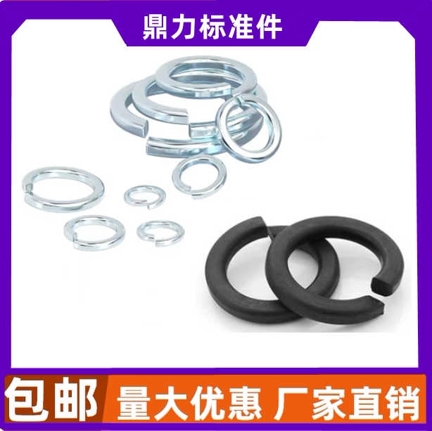 8.8级发黑弹垫开口垫圈弹簧垫片