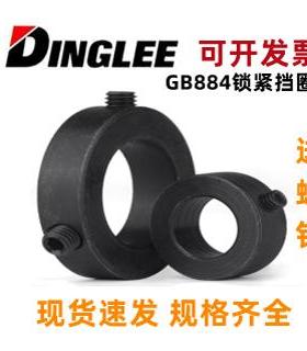 GB884普通碳钢发黑 螺钉锁紧挡圈 轴端挡圈/锁圈轴承止推环 8~90