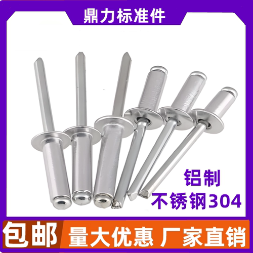 不锈钢抽芯铆钉铝拉铆钉铝铆钉圆头抽心柳钉5mm6mmM2.4M3.2M4