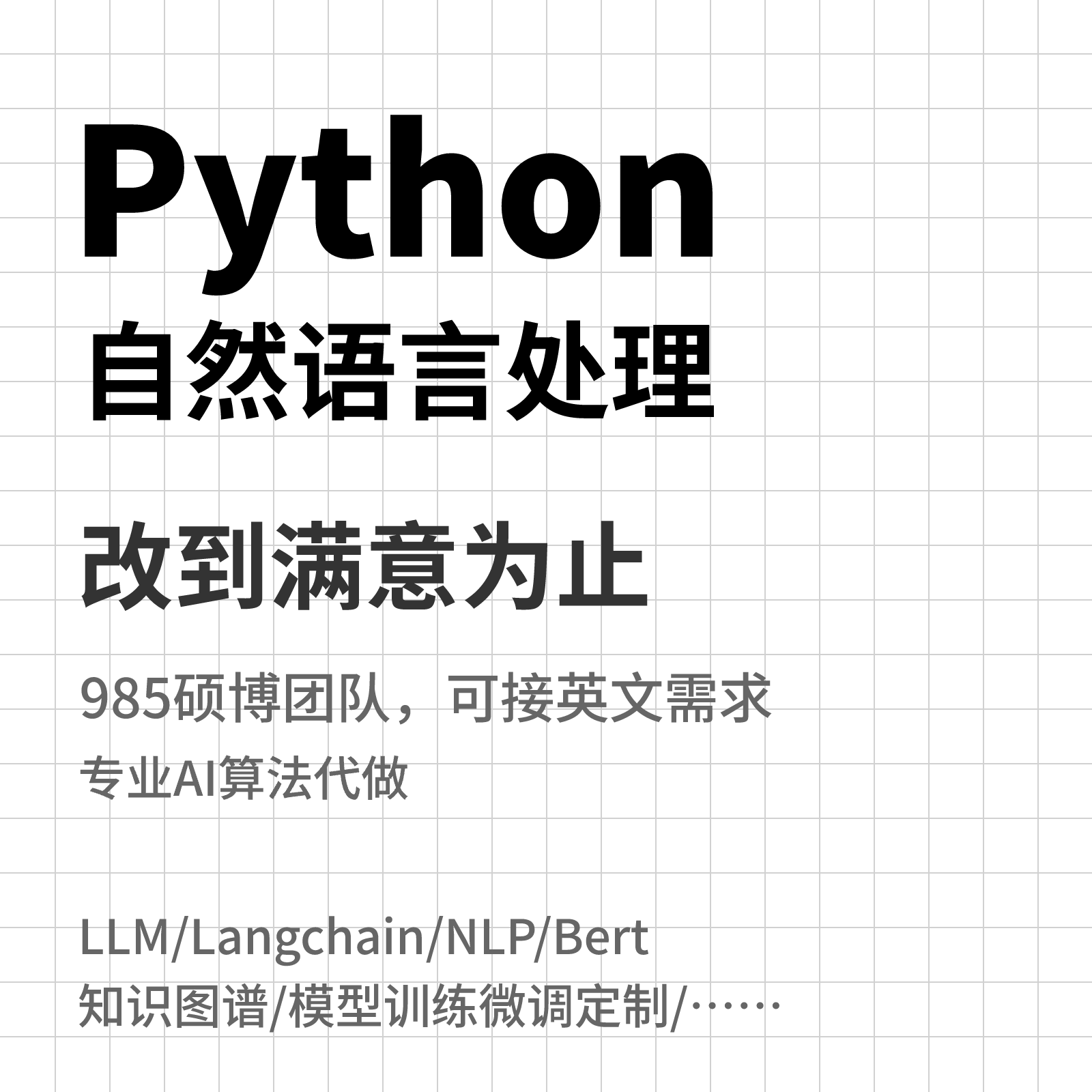 python知识图谱neo4j大语言模型LLM自然语言nlp深度学习代做英文