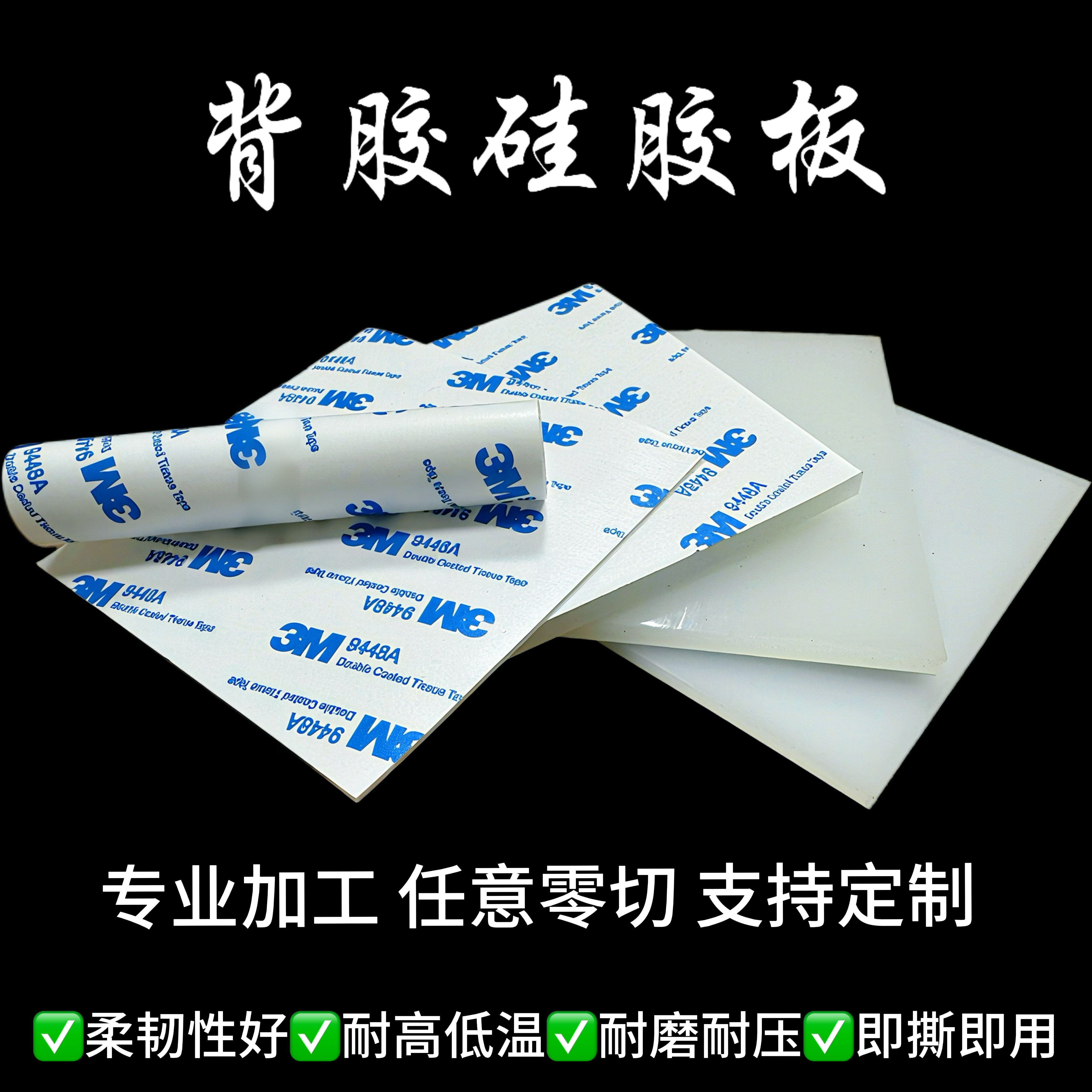 单面自粘耐高温硅胶密封垫