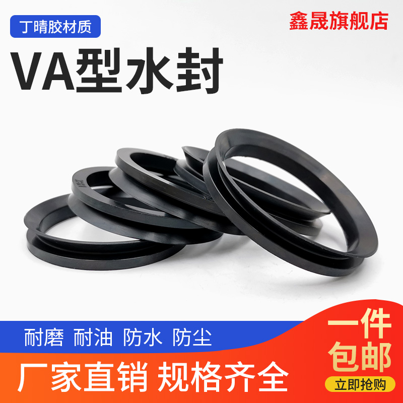 VA水封耐高温氟胶密封圈耐油丁晴橡胶V型圈旋转水封 V型轴用封-封面