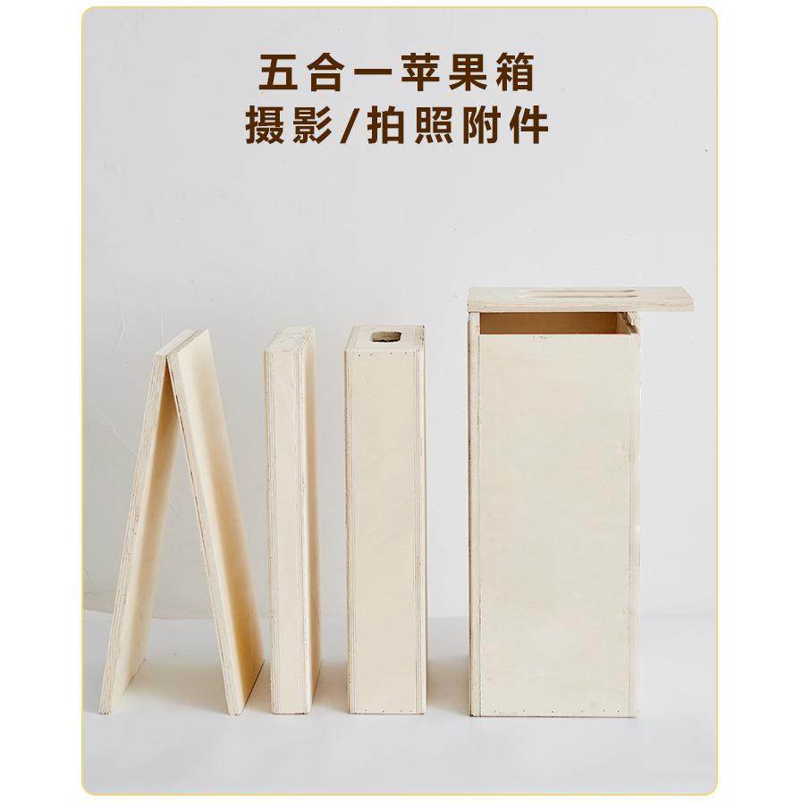 摄影苹果箱 影视苹果箱影楼人像拍照垫脚箱片场剧组苹果箱五合一,3C数码配件,辅助道具类,淘宝优惠券,粉丝福利购,淘宝优惠卷