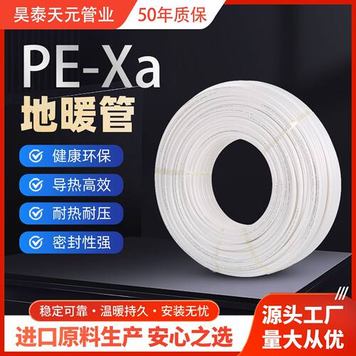 厂家地暖管生产PE-Xa各种尺寸