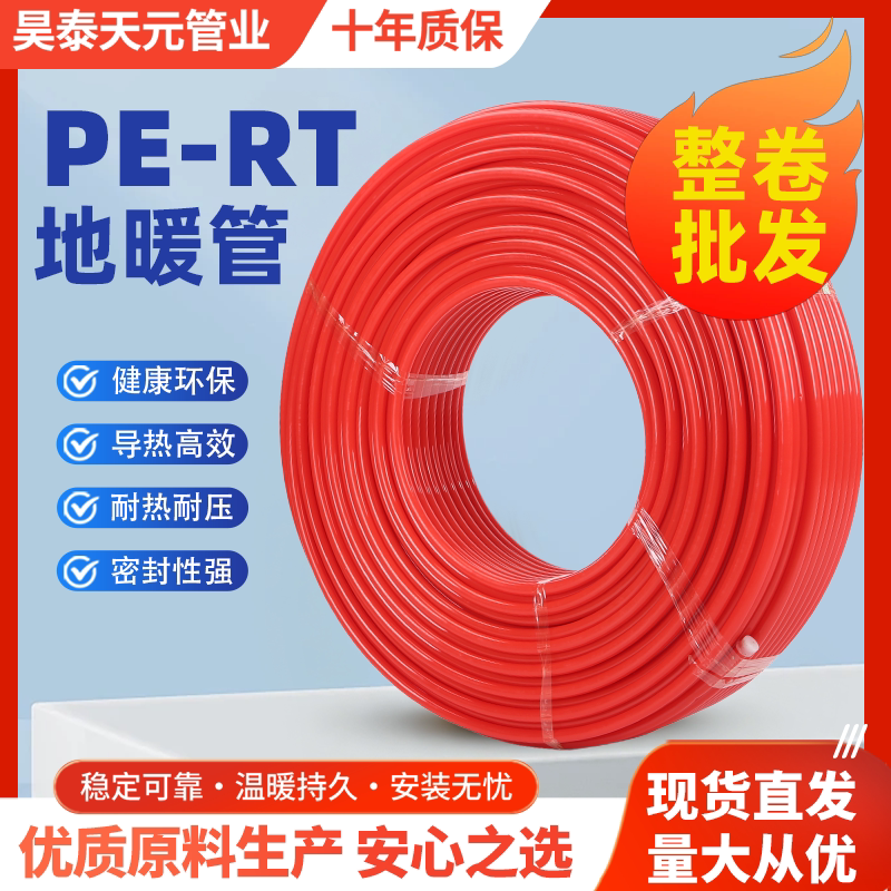 地暖管PE-RT 红色地热地暖管材 10*1.5/12*1.5给水管环保耐热耐压