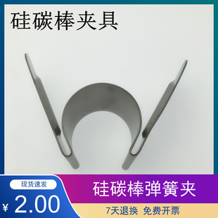 硅碳棒使用不锈钢弹簧夹接线夹具铝带M型夹子 满就包邮