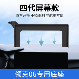 领克06手机支架车载专车专用汽车导航固定车内防抖屏幕支撑架用品