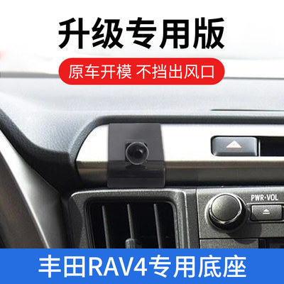 丰田RAV4荣放车载手机导航支架