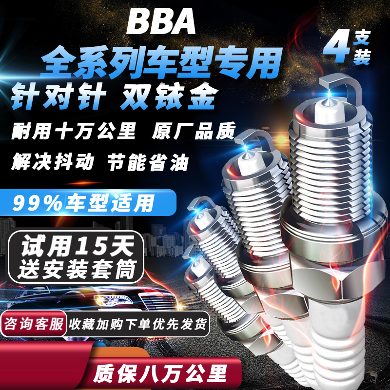适配BBA全系列车型火花塞原厂火嘴专用针对针双铱金