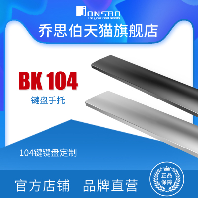 jonsbo乔思伯全铝键盘87键104键