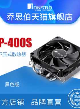 JONSBO乔思伯HP-400S CPU风冷散热器9CM风扇下压式4热管超薄
