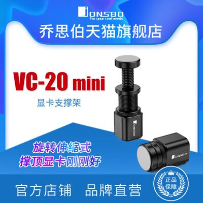 乔思伯显卡支架Jonsbo